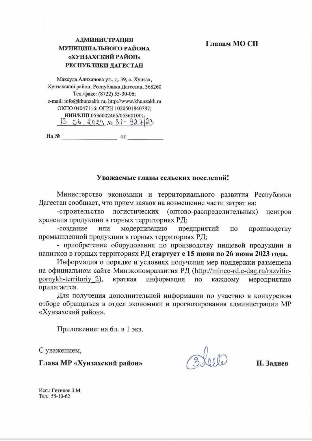 представление субсидий на возмещение части затрат на строительство логистических центров хранения продукции.